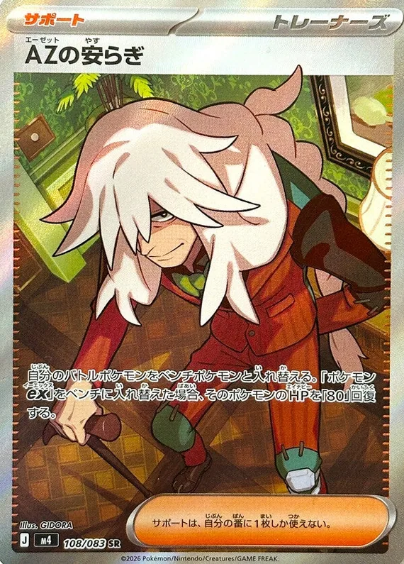 AZ's Relaxation #108