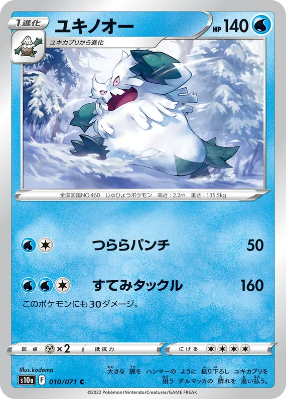 Abomasnow #10