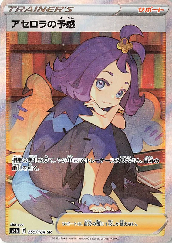 Acerola's Intuition #255