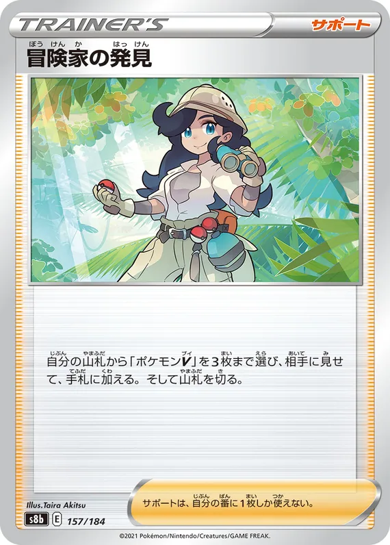 Adventurer's Discovery #157
