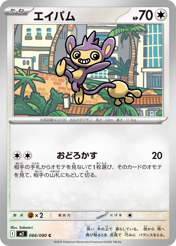 Aipom #66