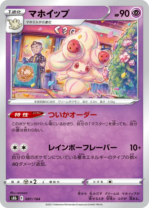 Alcremie #81