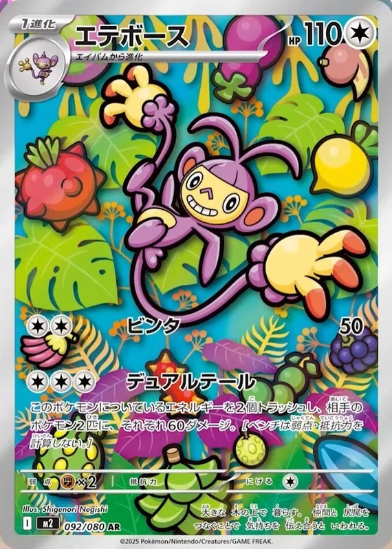 Ambipom #92