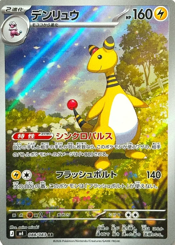 Ampharos #088/083