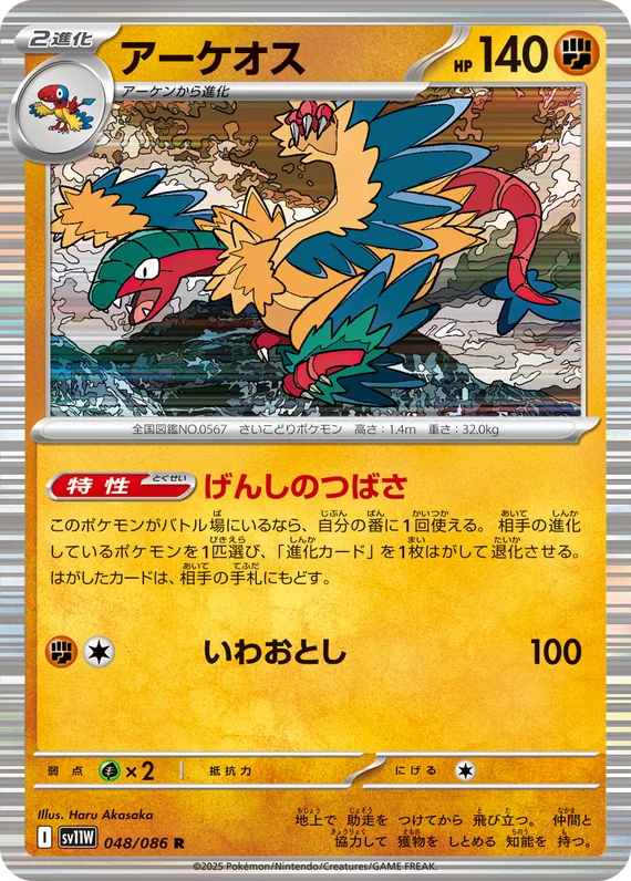 Archeops #48