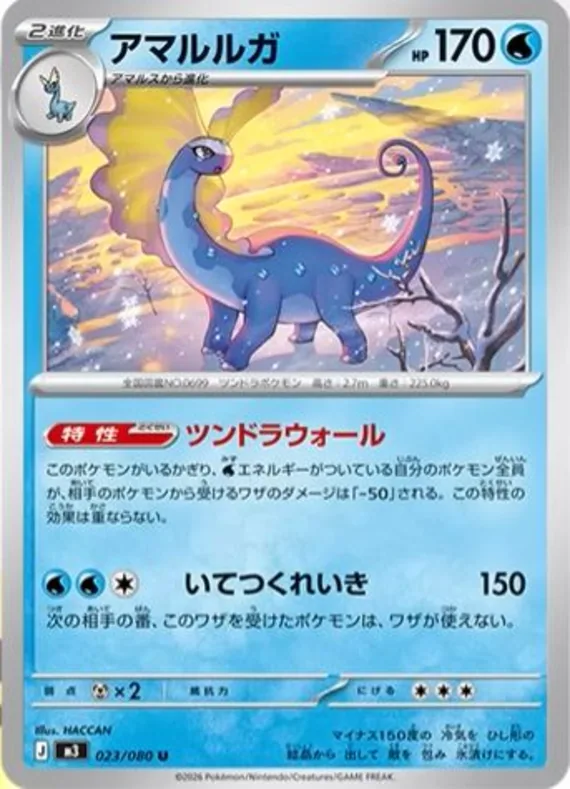 Aurorus #23