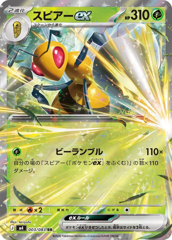 Beedrill ex #003/083
