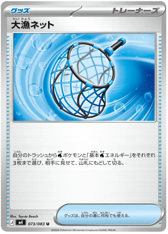 Big Catch Net #73