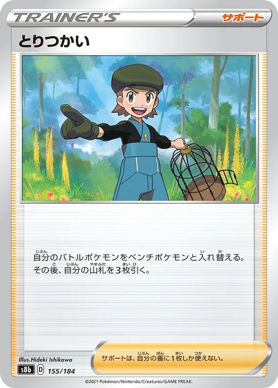 Bird Keeper #155