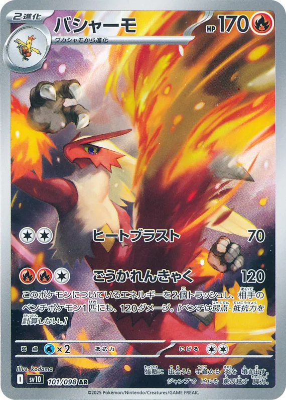 Blaziken #101/098