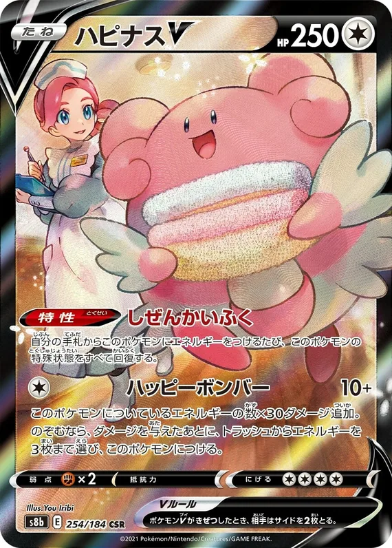Blissey V #254