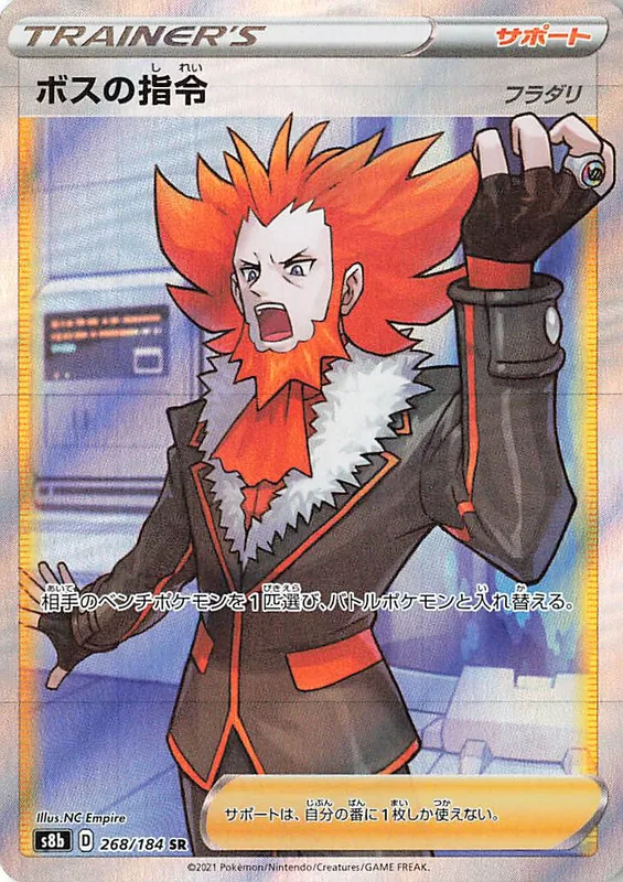 Boss's Orders (Lysandre) #268