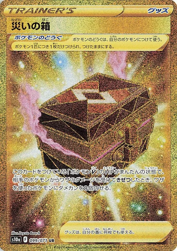 Box of Disaster #99