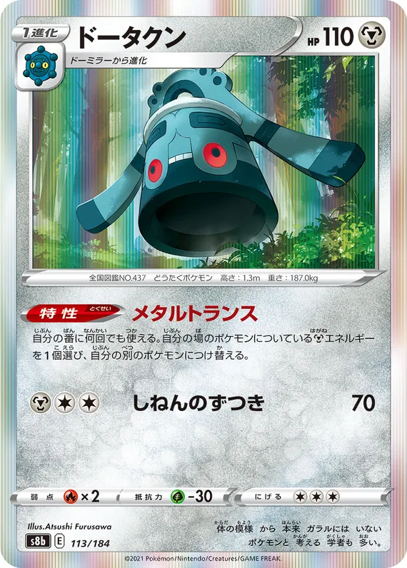Bronzong #113