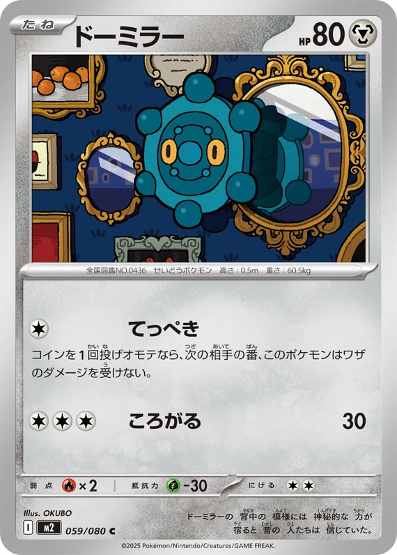 Bronzor #59