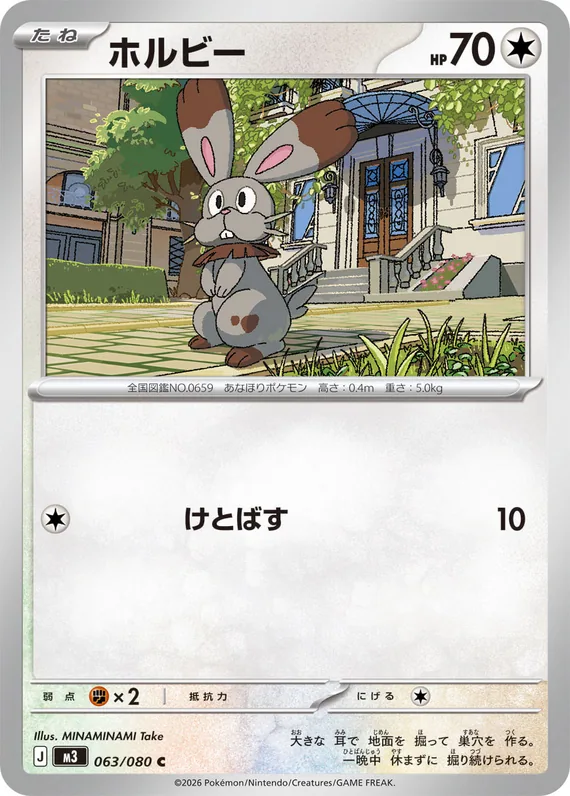 Bunnelby #63