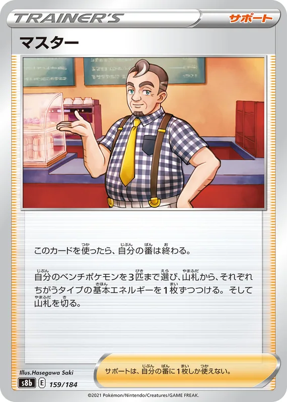 Café Master #159