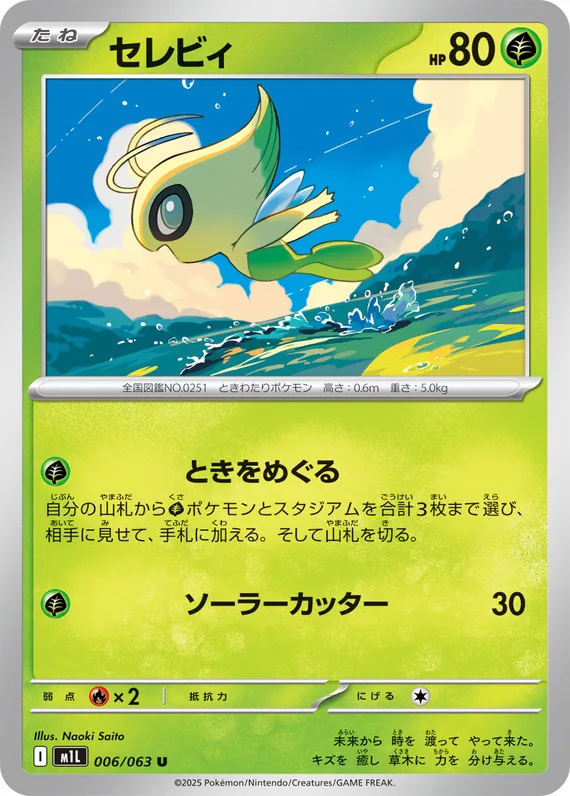 Celebi #6