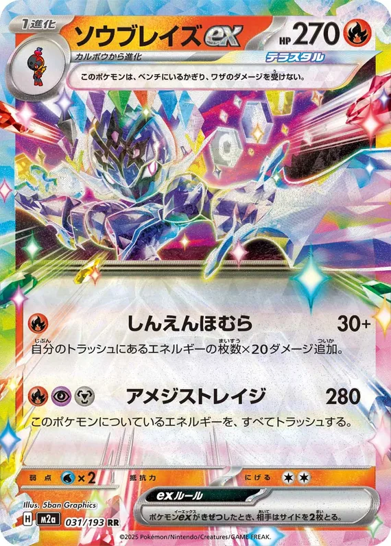 Ceruledge ex #31