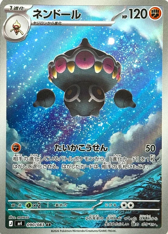 Claydol #090/083