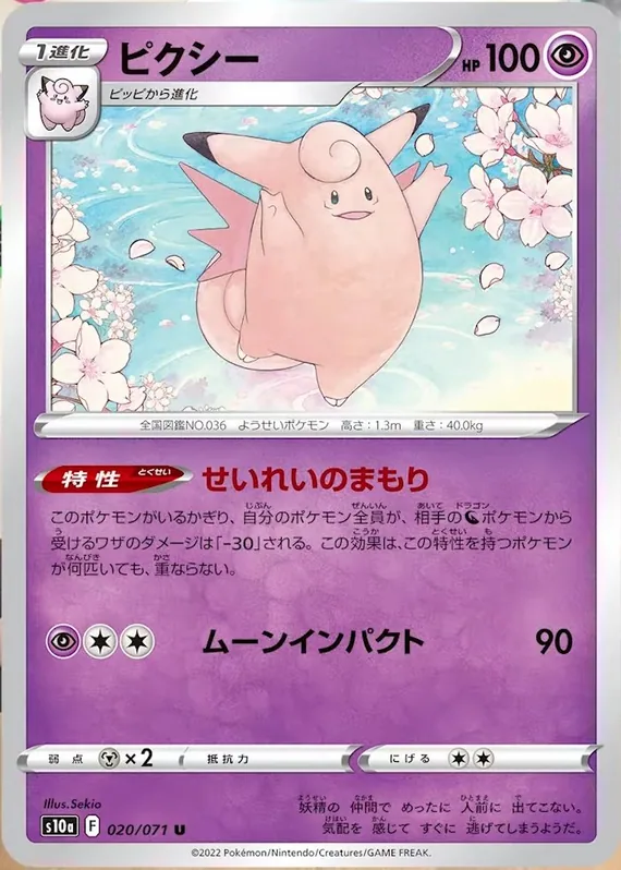Clefable #20