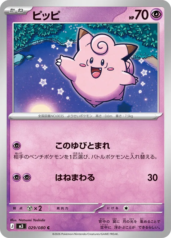 Clefairy #29