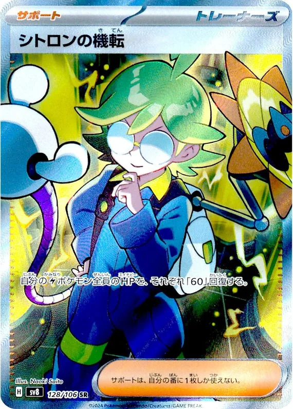 Clemont's Quick Wit #128