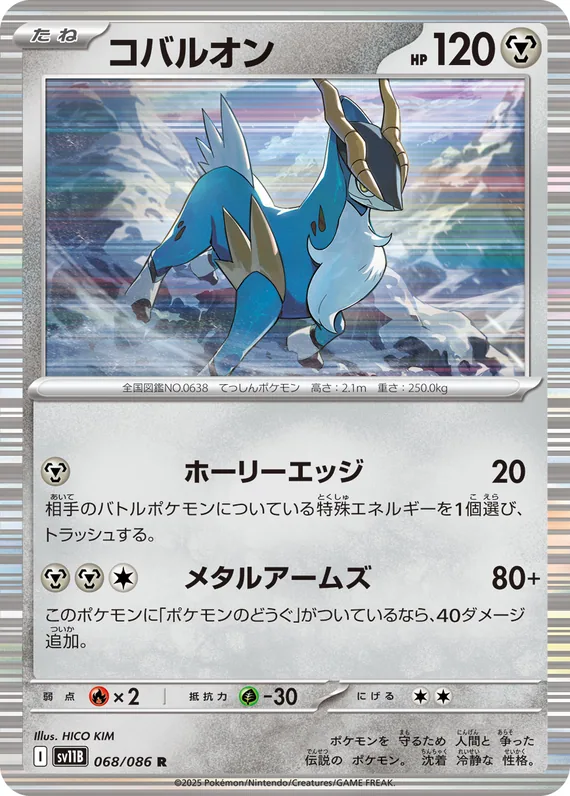 Cobalion #68