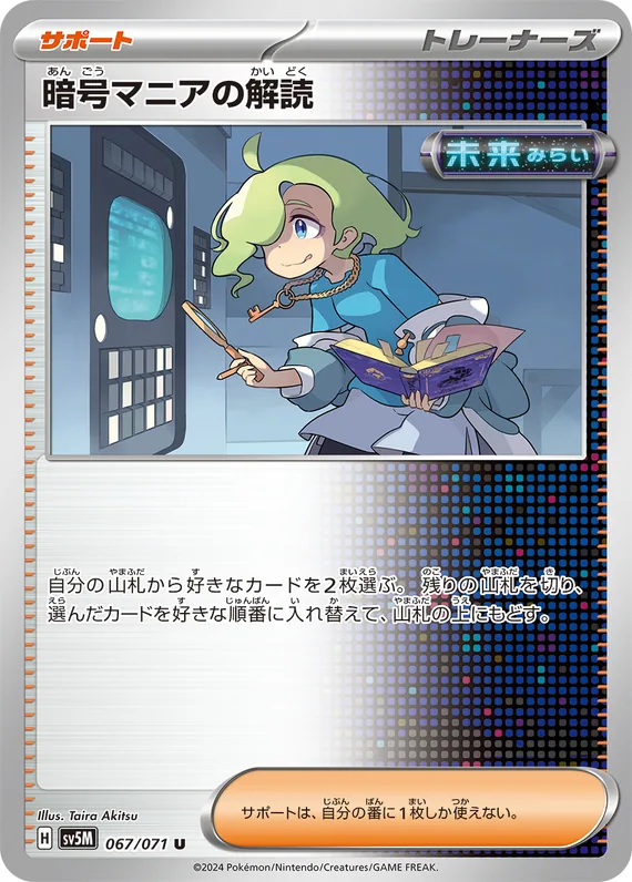 Codebreaker's Solution #67