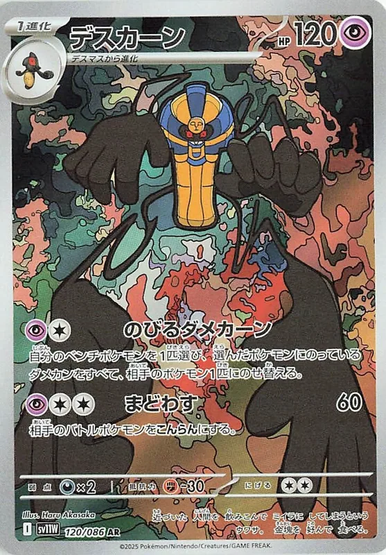Cofagrigus #120