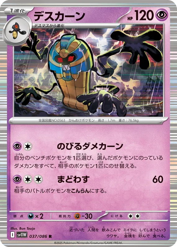 Cofagrigus #37