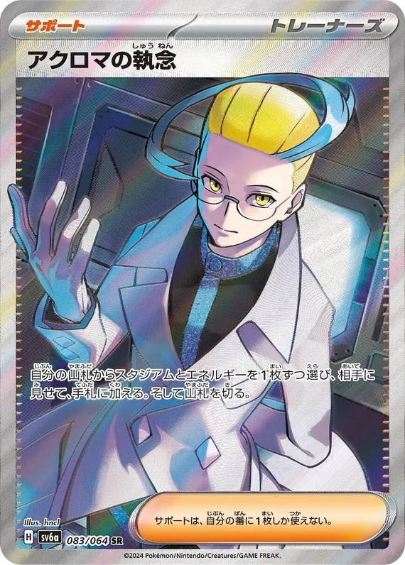 Colress's Tenacity #83