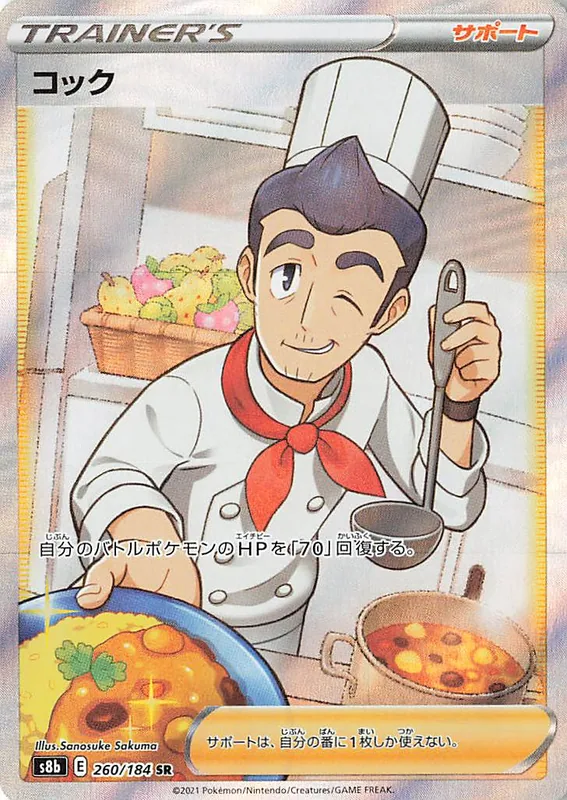 Cook #260