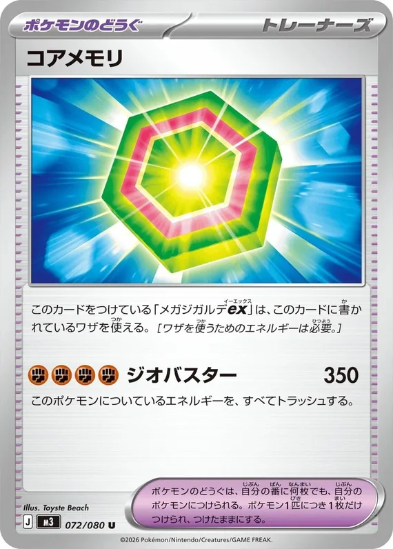 Core Memory #72
