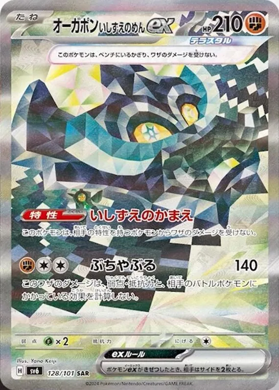 Cornerstone Mask Ogerpon ex #128