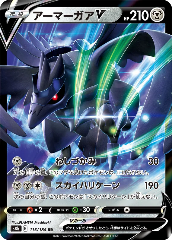 Corviknight V #115