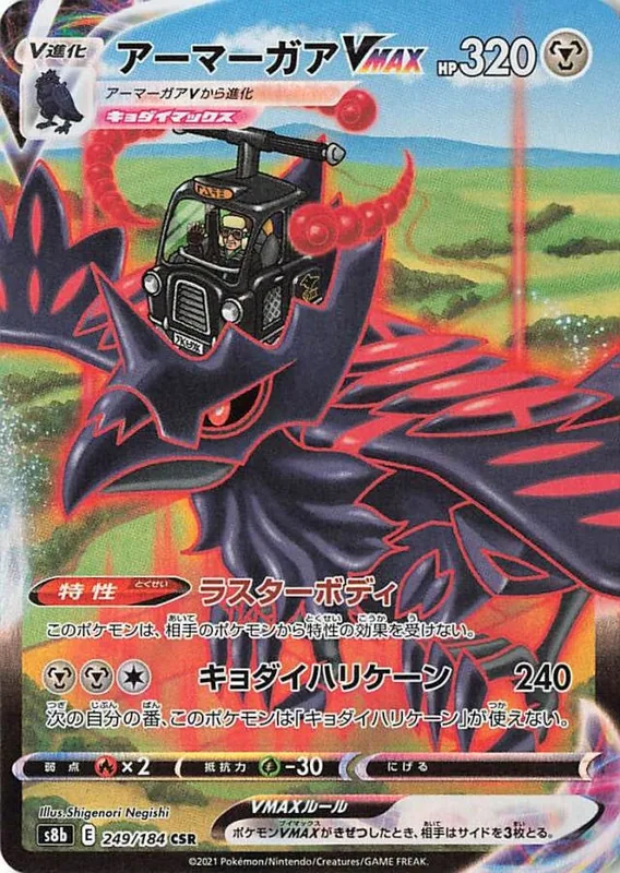Corviknight VMAX #249