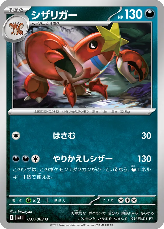 Crawdaunt #37