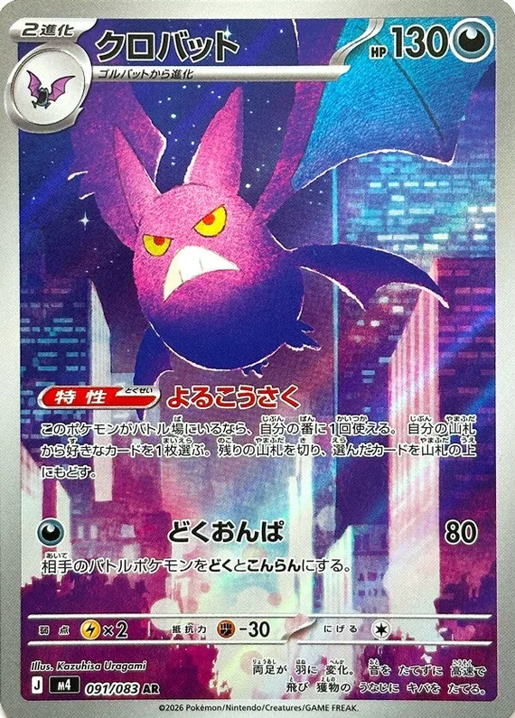 Crobat #091/083