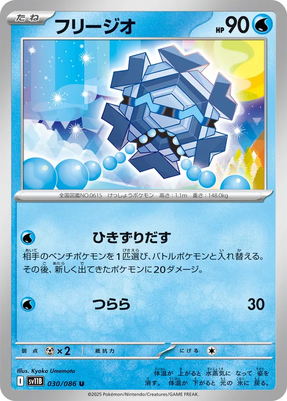 Cryogonal #30