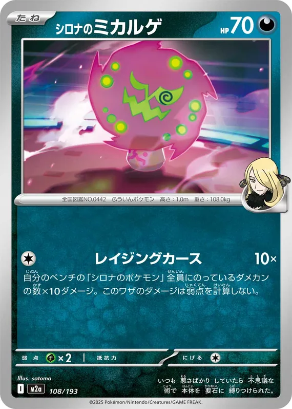 Cynthia's Spiritomb #108