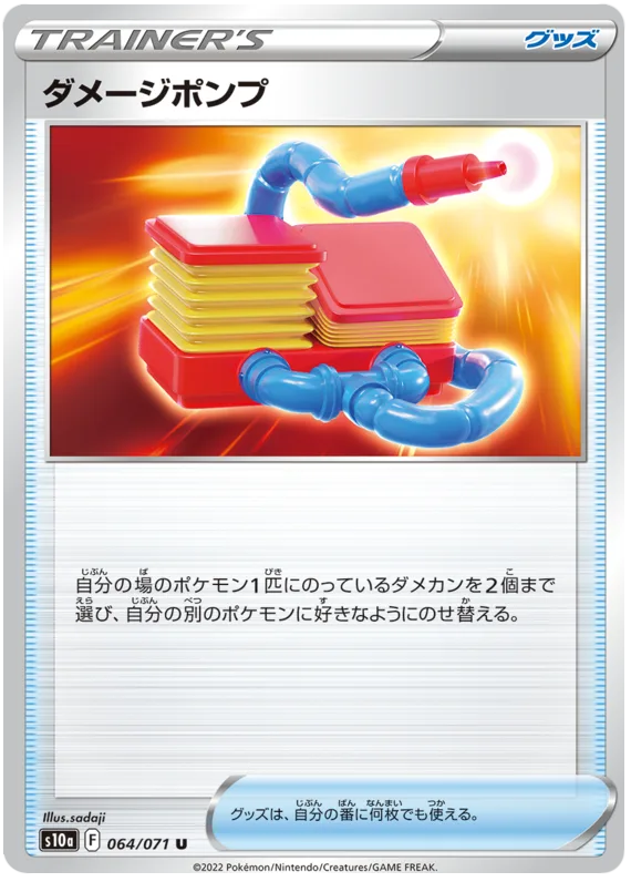 Damage Pump #64