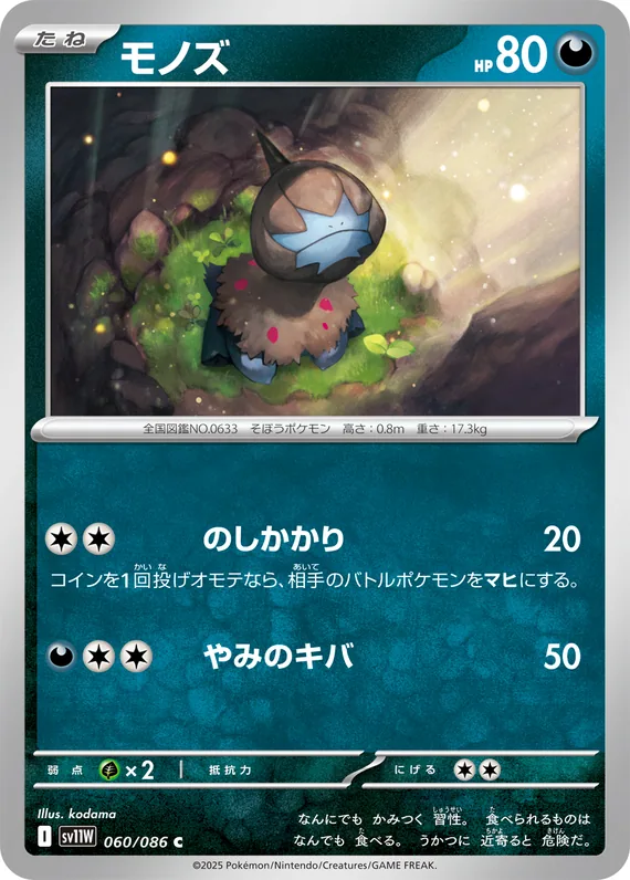 Deino #60