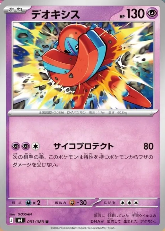 Deoxys #33