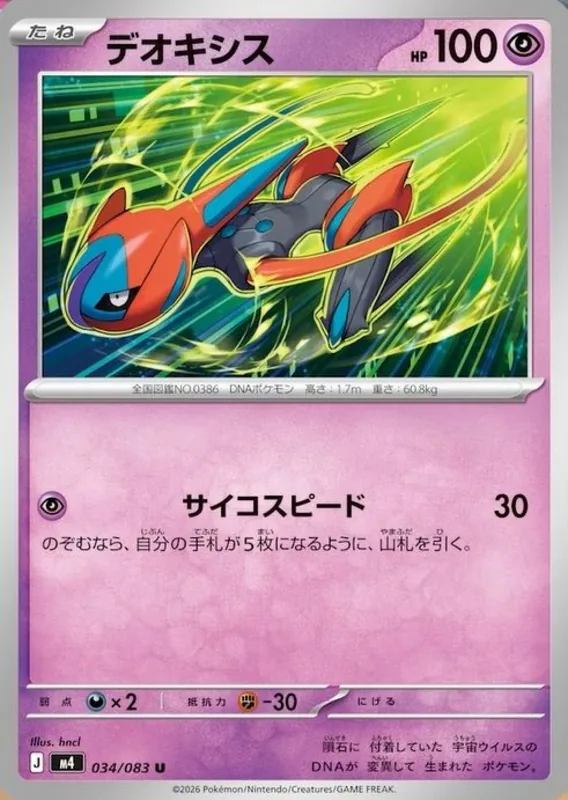Deoxys #34