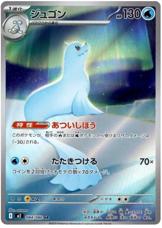 Dewgong #84