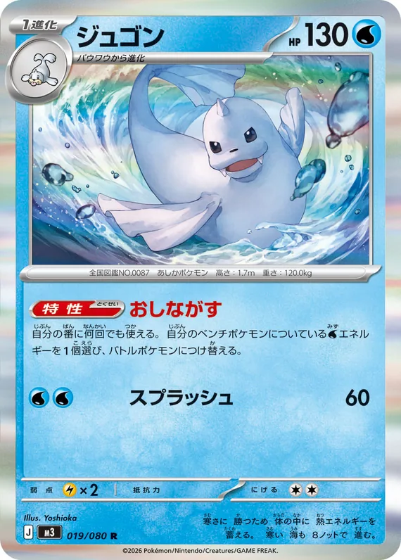 Dewgong #19