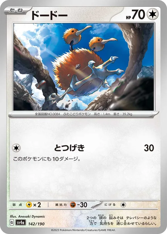 Doduo #142