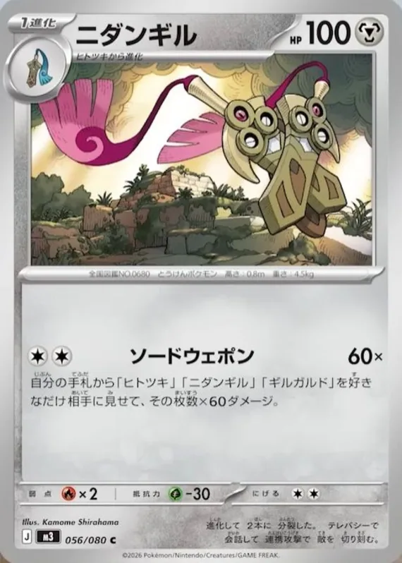 Doublade #56
