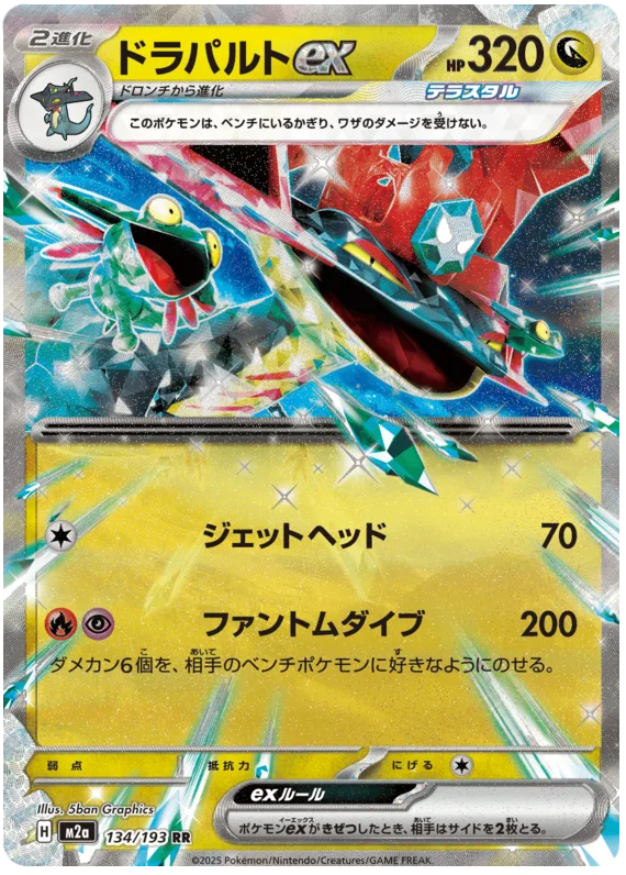 Dragapult ex #134